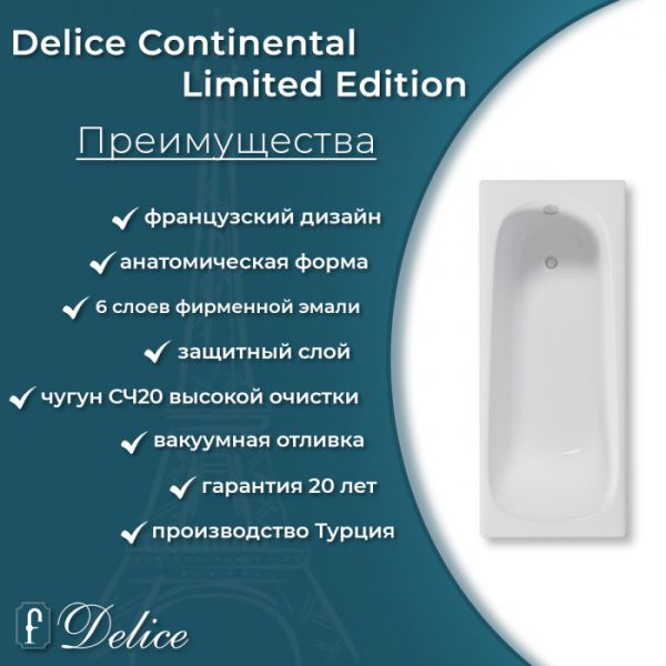 Ванна чугунная Delice Continental Limited Edition DLR230644 165х70 Ванна чугунная Delice Continental Limited Edition DLR230644 165х70