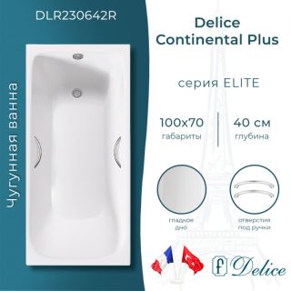 Ванна чугунная Delice Continental PLUS 100х70 с отверстиями под ручки Ванна чугунная Delice Continental PLUS 100х70 с отверстиями под ручки