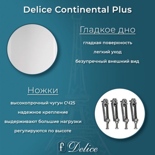 Ванна чугунная Delice Continental PLUS 100х70 с отверстиями под ручки