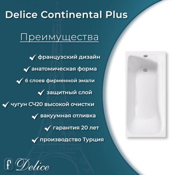 Ванна чугунная Delice Continental PLUS DLR230642 100х70