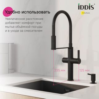 Смеситель для кухни IDDIS Айкон (Ikon) IKNBLFFi05 с каналом для фильтрованной воды чёрный матовый