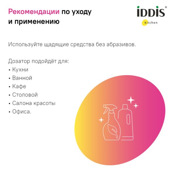 Дозатор для кухонной мойки IDDIS Kitchen Line SDIBN00i59 сатин Дозатор для кухонной мойки IDDIS Kitchen Line SDIBN00i59 сатин