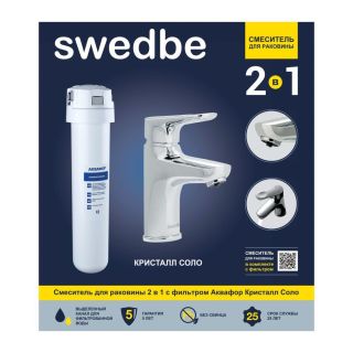 Смеситель для раковины Swedbe Venado Plus K1615S в комплекте с фильтром Аквафор Кристалл Соло хром Смеситель для раковины Swedbe Venado Plus K1615S в комплекте с фильтром Аквафор Кристалл Соло хром