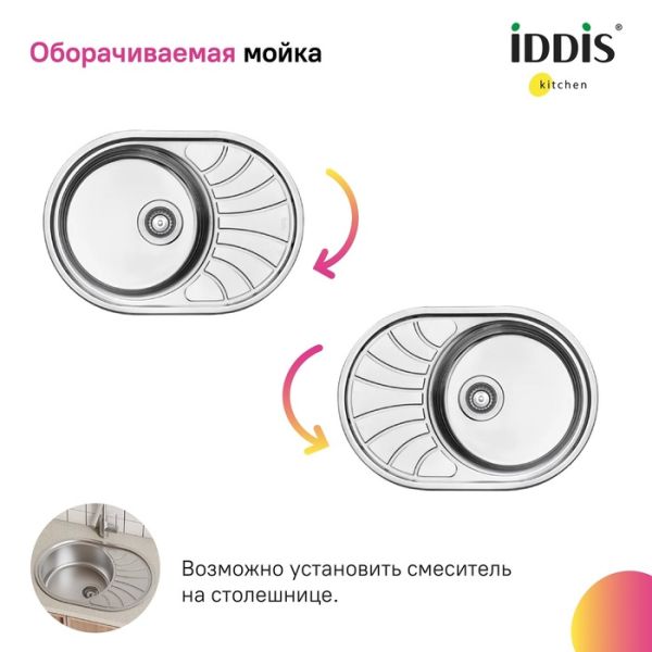 Кухонная мойка IDDIS Suno SUN65SDi77S с сифоном 65см сталь