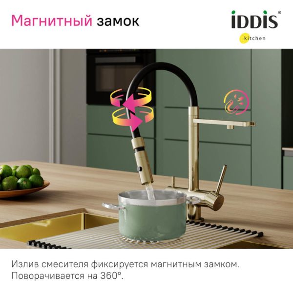 Смеситель для кухни IDDIS Ace ACEMGFFi05 золото матовое Смеситель для кухни IDDIS Ace ACEMGFFi05 золото матовое