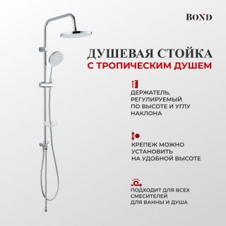 Душевая стойка BOND Круг B02-8800 без смесителя хром
