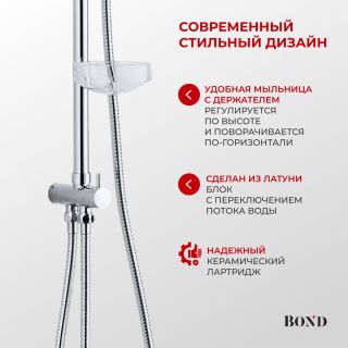 Душевая стойка BOND Круг B02-8800 без смесителя хром