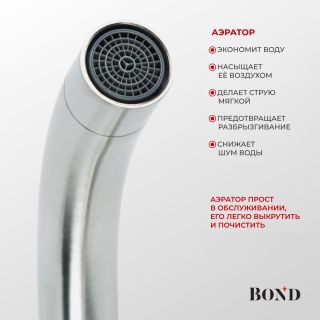Смеситель для кухни BOND Стиль B61-0200 сатин