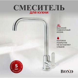 Смеситель для кухни BOND Стиль B61-0300 сатин