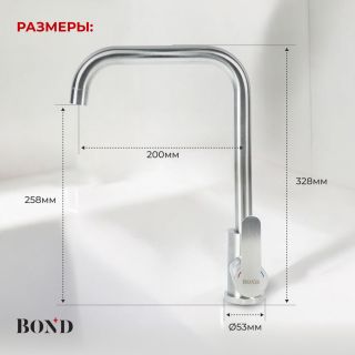 Смеситель для кухни BOND Стиль B61-0300 сатин