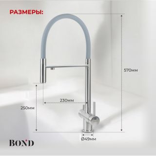 Смеситель для кухни BOND Стиль B61-0400 под фильтр с краном для питьевой воды сатин