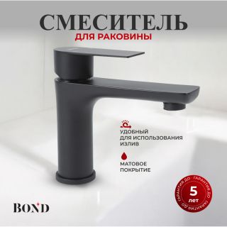 Смеситель для раковины BOND Стиль B62-2188 чёрный матовый