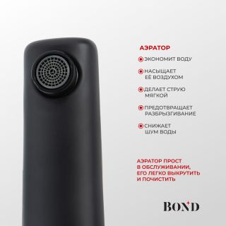 Смеситель для раковины BOND Стиль B62-2188 чёрный матовый