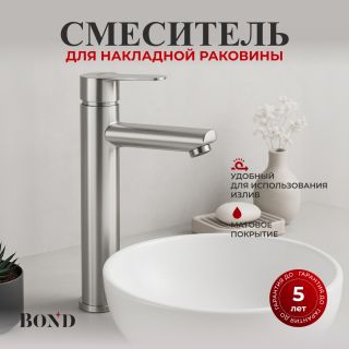 Смеситель для раковины BOND Стиль B63-2700 сатин