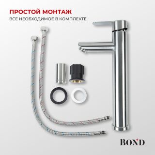 Смеситель для раковины BOND Стиль B63-2700 сатин