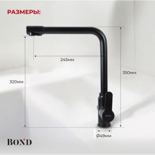 Смеситель для кухни BOND Стиль B65-0488 под фильтр с краном для питьевой воды чёрный матовый