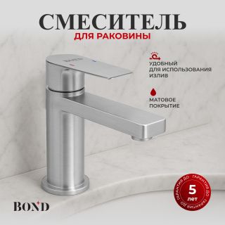 Смеситель для раковины BOND Стиль B69-2100 сатин