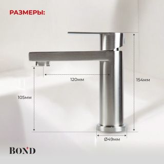 Смеситель для раковины BOND Стиль B69-2100 сатин