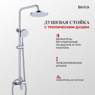 Душевая стойка BOND Круг B01-8100 хром