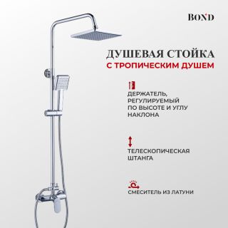 Душевая стойка BOND Куб B01-8400 хром