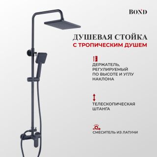 Душевая стойка BOND Куб B01-8488 чёрный матовый