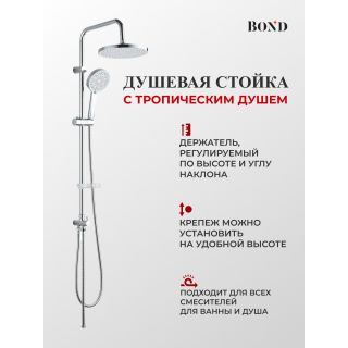 Душевая стойка BOND Круг B01-8800 без смесителя хром