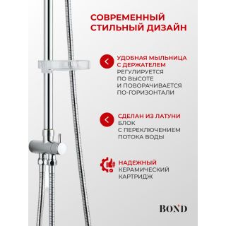 Душевая стойка BOND Круг B01-8800 без смесителя хром