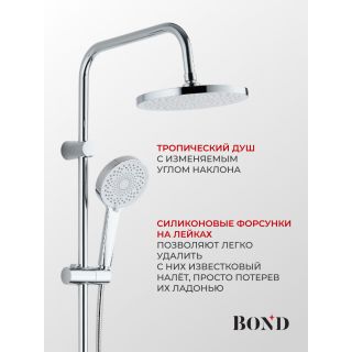 Душевая стойка BOND Круг B01-8800 без смесителя хром