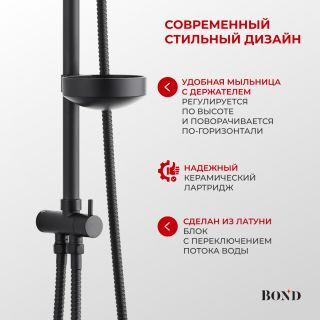 Душевая стойка BOND Круг B01-8888 без смесителя чёрный матовый