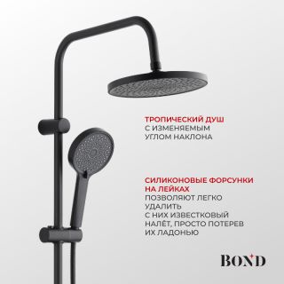 Душевая стойка BOND Круг B01-8888 без смесителя чёрный матовый