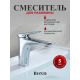 Смеситель для раковины BOND Куб B03-2100 хром