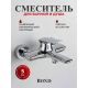 Смеситель для ванны и душа BOND Куб B03-3100 хром