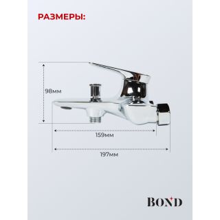 Смеситель для ванны и душа BOND Куб B03-3100 хром