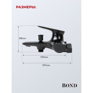 Смеситель для ванны и душа BOND Куб B03-3188 чёрный матовый