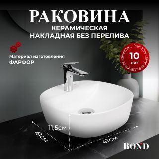 Раковина накладная BOND Овал S01-410 41 см белый