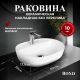 Раковина накладная BOND Овал S01-500 50 см белый