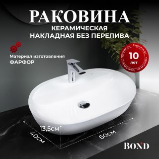 Раковина накладная BOND Овал S01-600 60 см белый