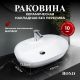 Раковина накладная BOND Овал S01-600 60 см белый