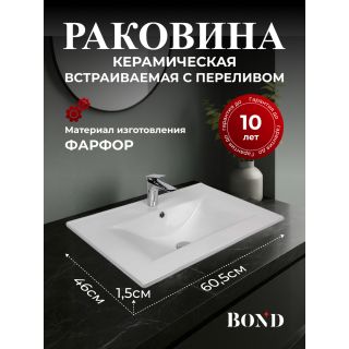 Раковина BOND Куб S05-600 60 см белый