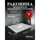 Раковина BOND Куб S05-700 70 см белый