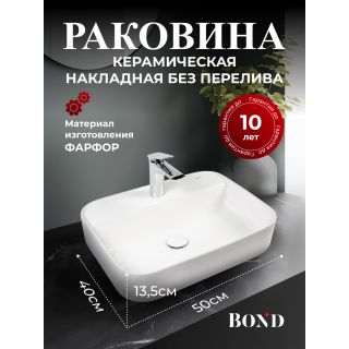 Раковина накладная BOND Куб S13-500 50 см белый