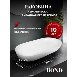 Раковина накладная BOND Овал S51-800 80 см белый
