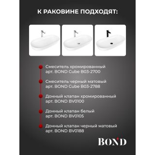 Раковина накладная BOND Овал S51-800 80 см белый