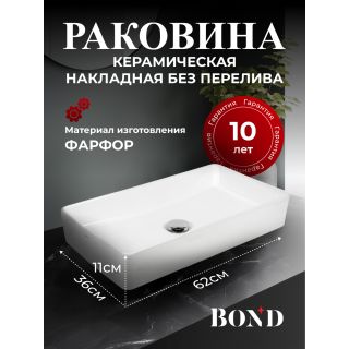 Раковина накладная BOND Куб S54-620 62 см белый