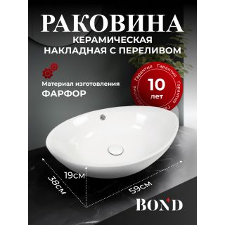 Раковина накладная BOND Овал S55-590 60 см белый