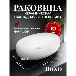 Раковина накладная BOND Овал S58-600 60 см белый