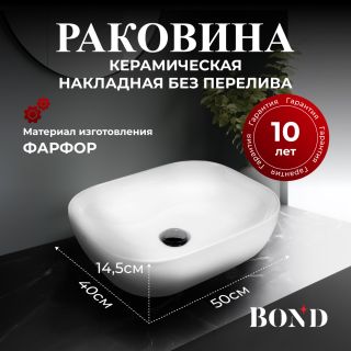 Раковина накладная BOND Куб S61-500 50 см белый