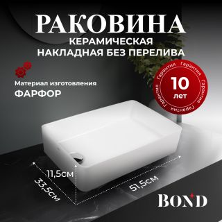 Раковина накладная BOND Куб S67-500 51 см белый