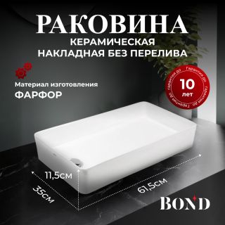 Раковина накладная BOND Куб S67-610 61 см белый