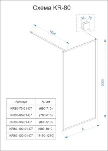 Душевая перегородка Veconi Korato KR-80, 1200x2000, черный матовый, стекло прозрачное, принт клетка